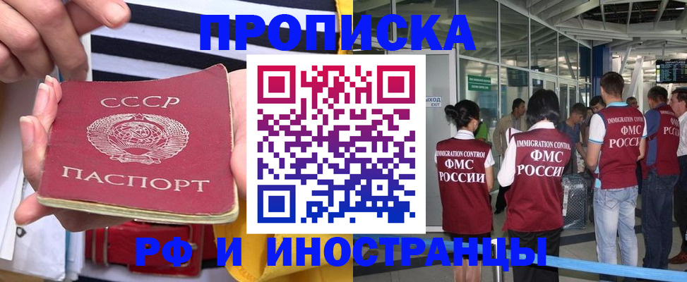 прописка 2025 в Ростове
