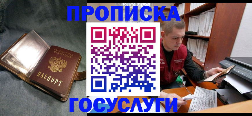 прописка регистрация в Ростове