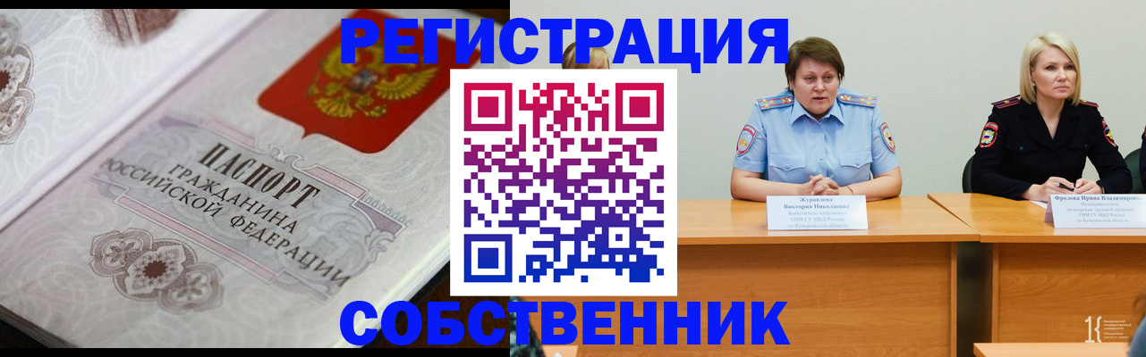 прописка для работы в Ростове